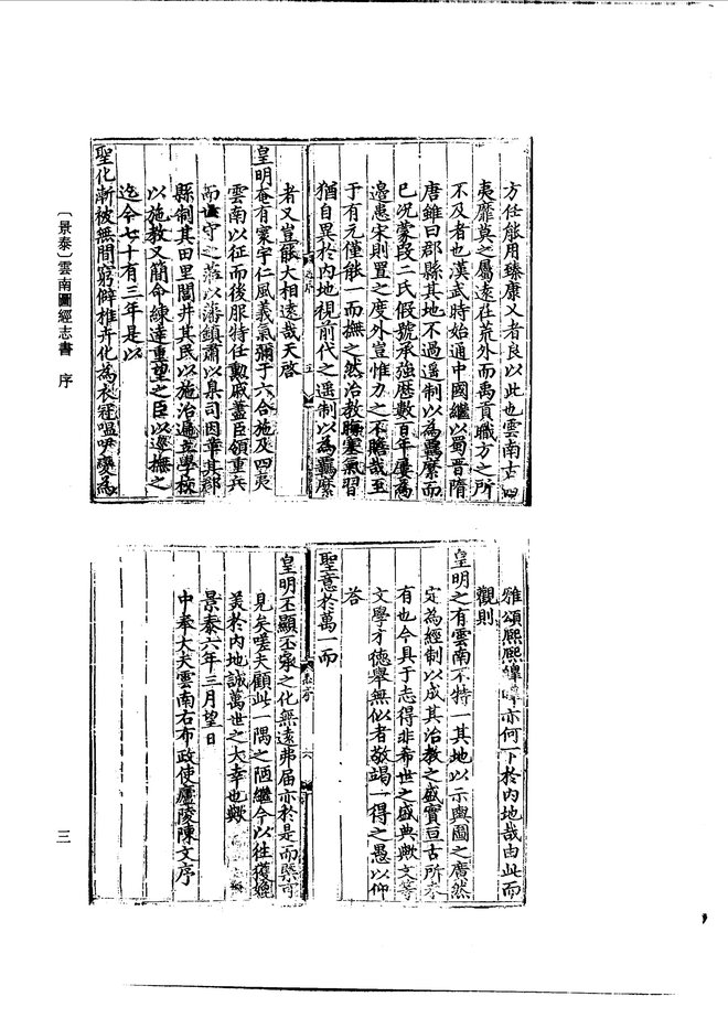 云南图经 书影 6