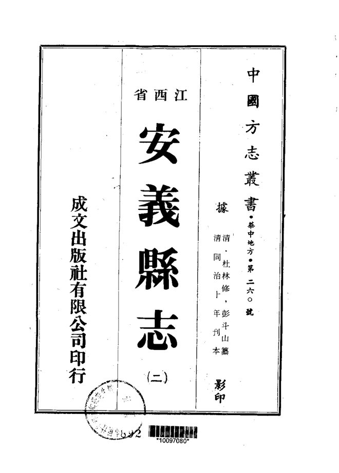 安义县志 书影 2