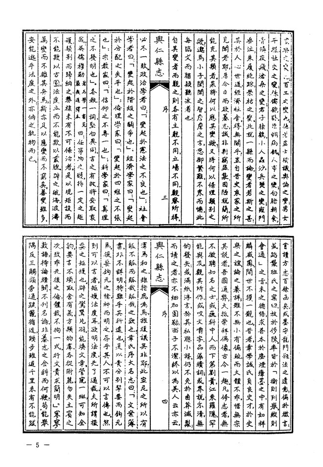 兴仁县志 书影 4