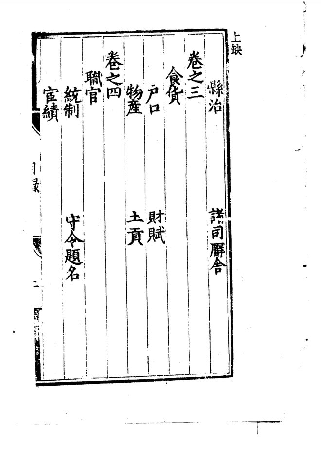 隆庆志 书影 4