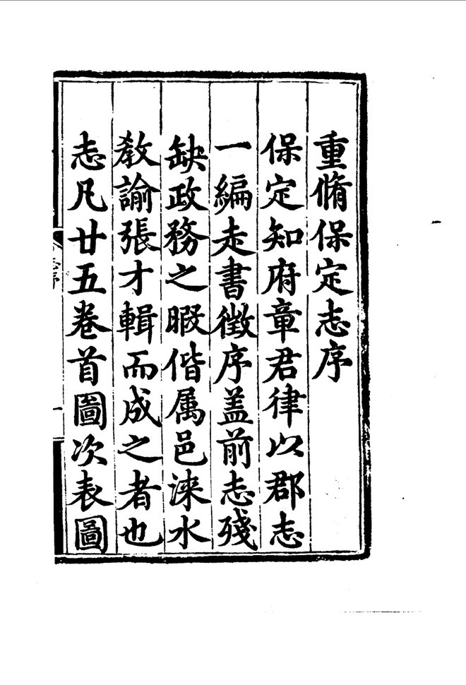 保定郡志 书影 3