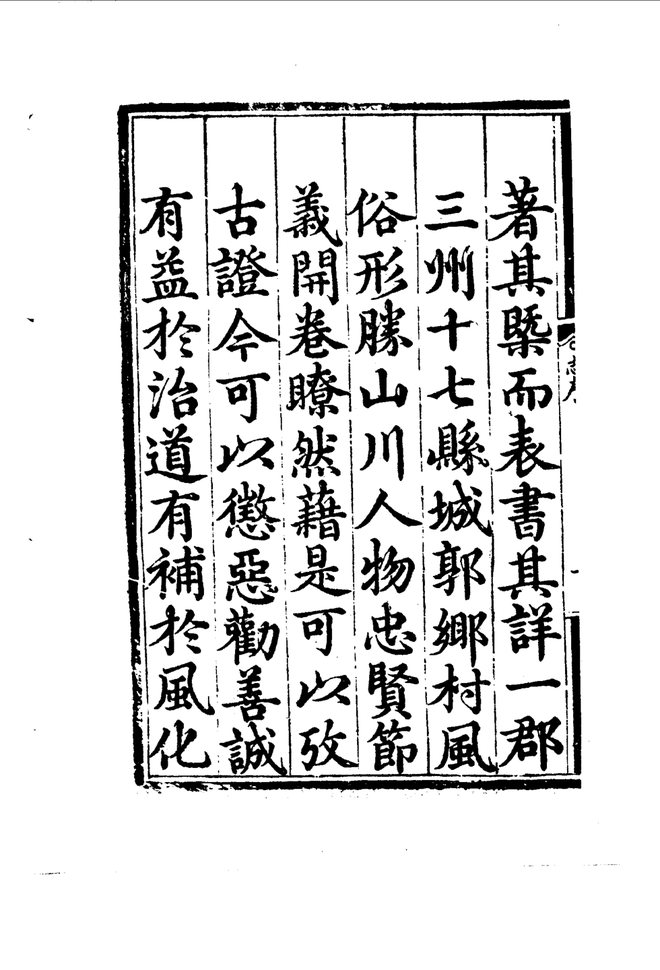 保定郡志 书影 4