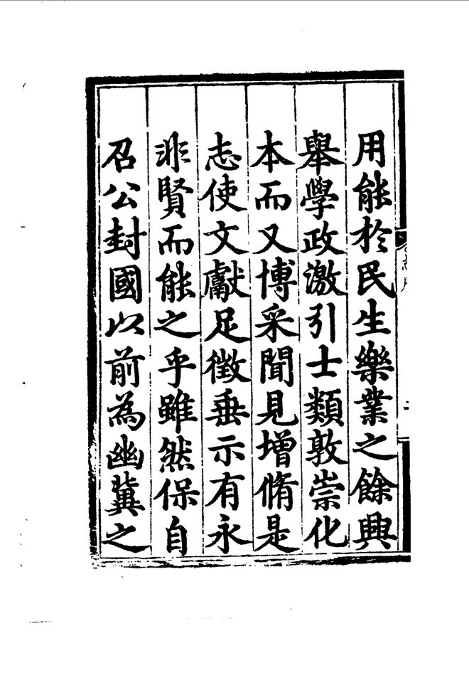 保定郡志 书影 6