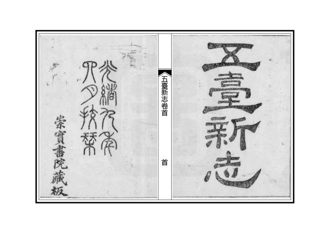 五台新志 书影 2