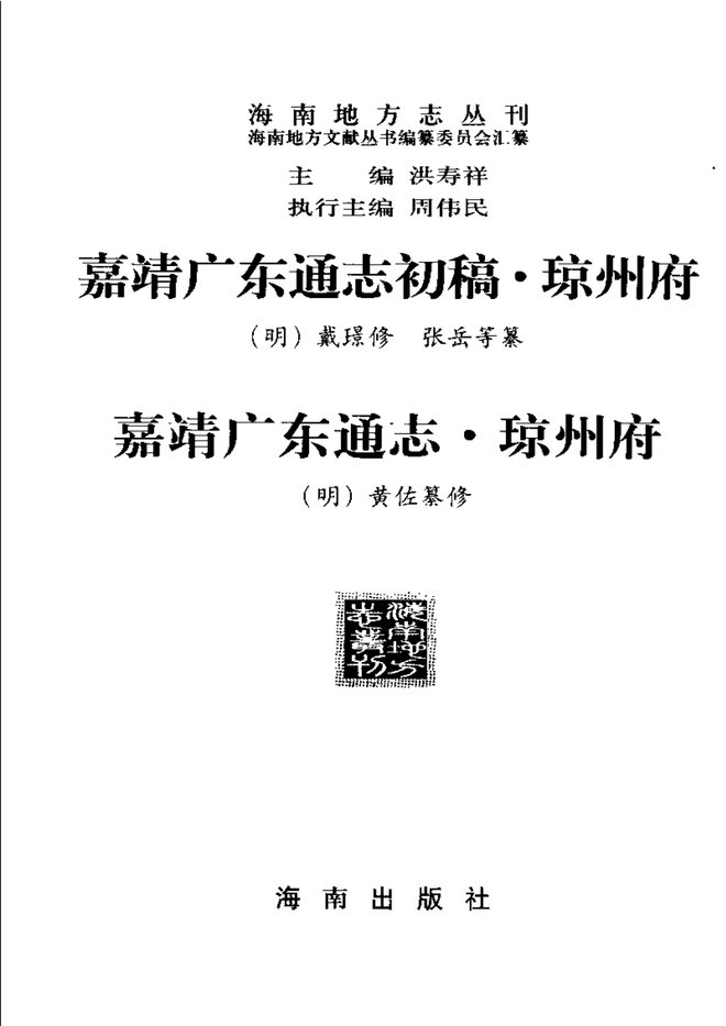 广东通志 书影 3