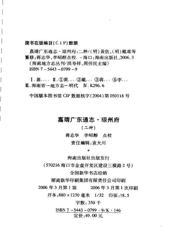 广东通志 书影 4
