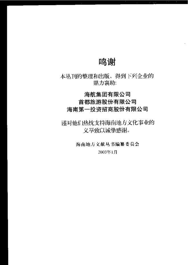 广东通志 书影 5