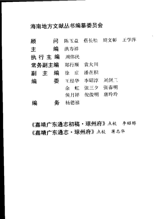 广东通志 书影 6