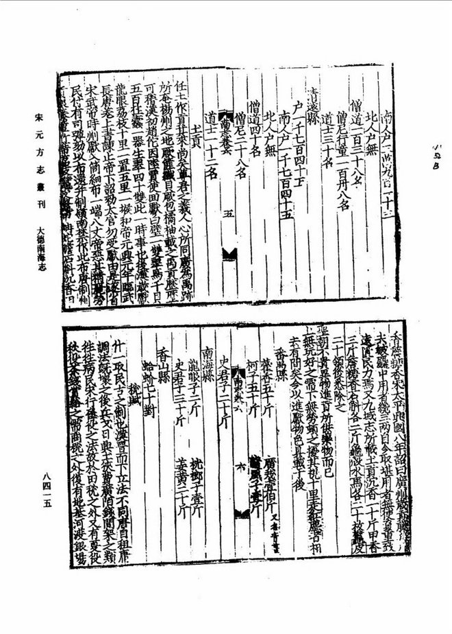 大德南海志 书影 3