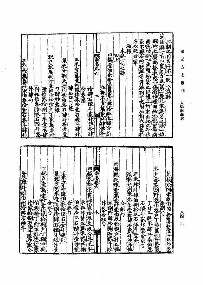 大德南海志 书影 4