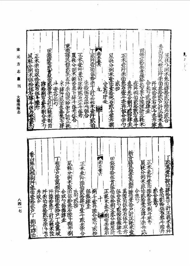 大德南海志 书影 5