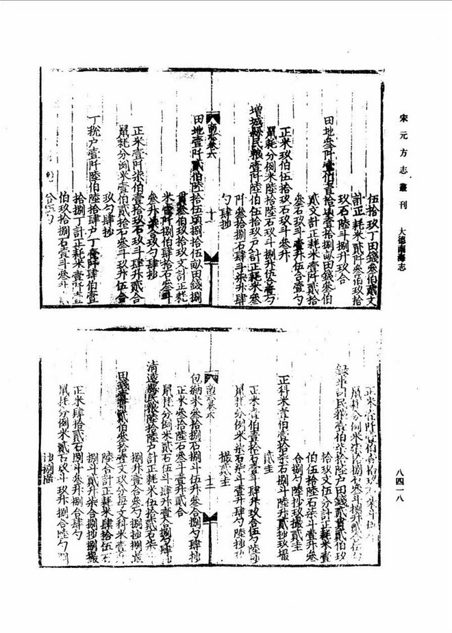 大德南海志 书影 6