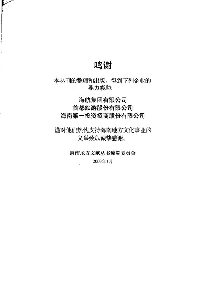 临高县志 书影 4