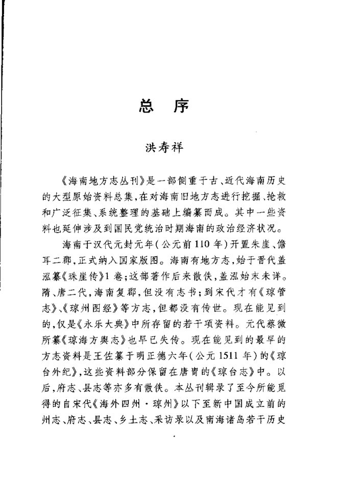 临高县志 书影 6