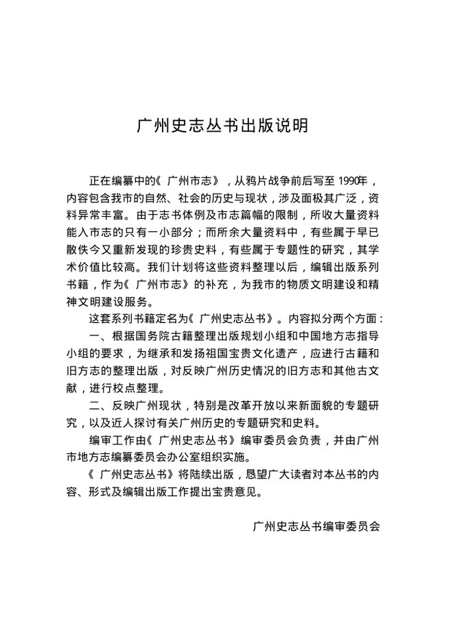 广东将领志 书影 2