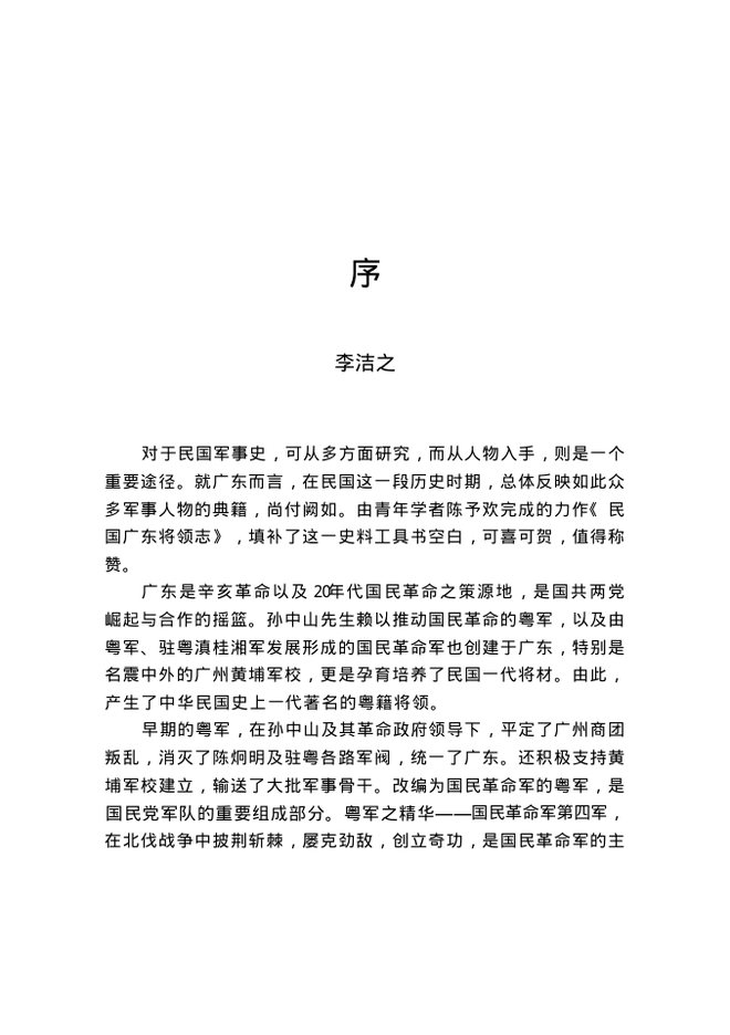 广东将领志 书影 3