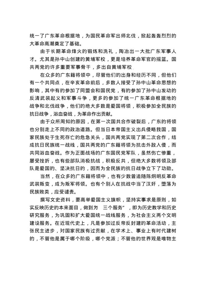 广东将领志 书影 5