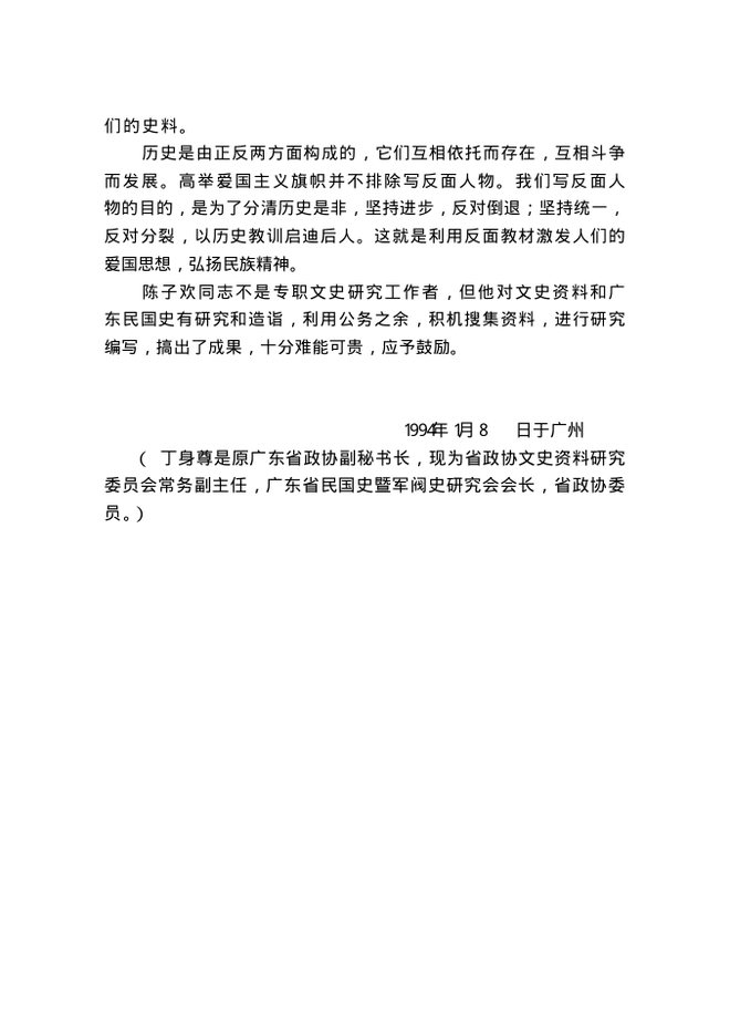 广东将领志 书影 6