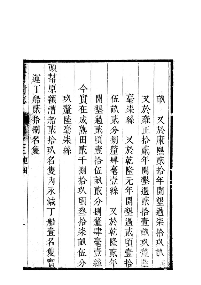 庐州卫志 书影 3