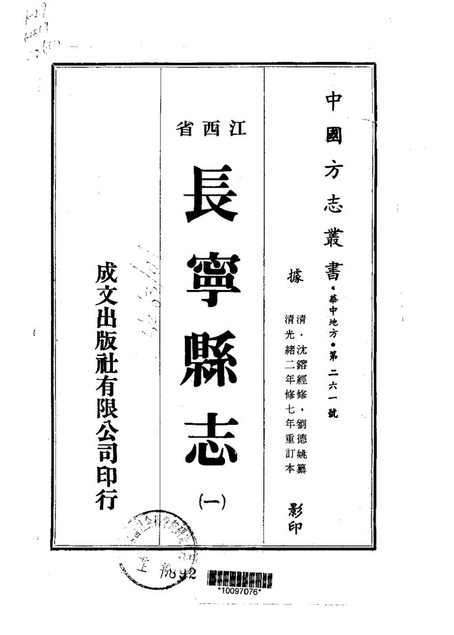 长宁县志 书影 1