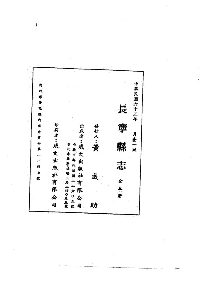 长宁县志 书影 2