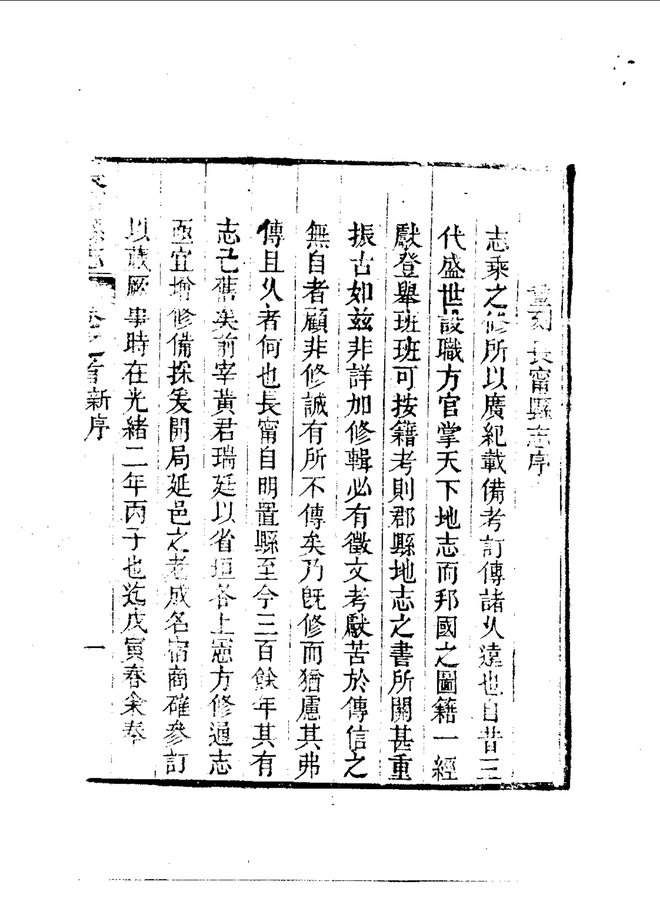 长宁县志 书影 4