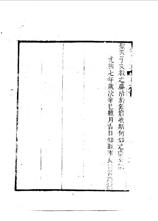 长宁县志 书影 6