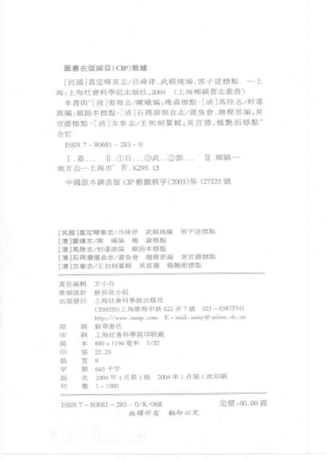 嘉定疁东志 书影 3