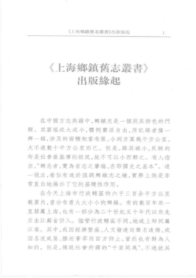 嘉定疁东志 书影 4