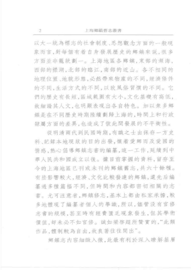 嘉定疁东志 书影 5
