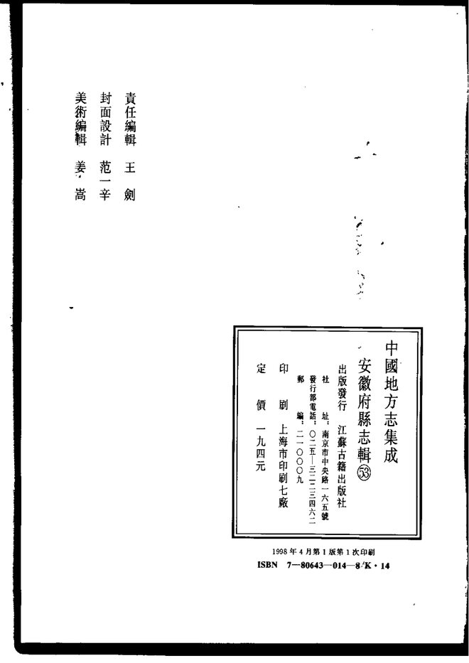 旌德县志 书影 3