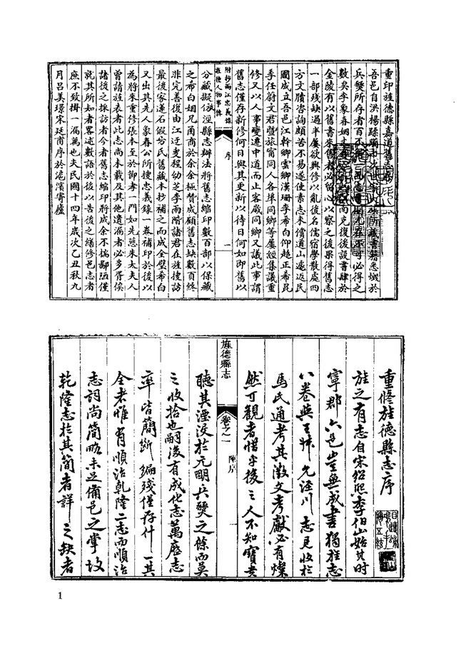 旌德县志 书影 4