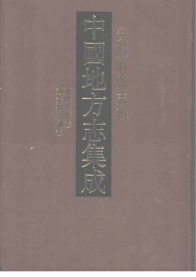 黟县志 书影 1