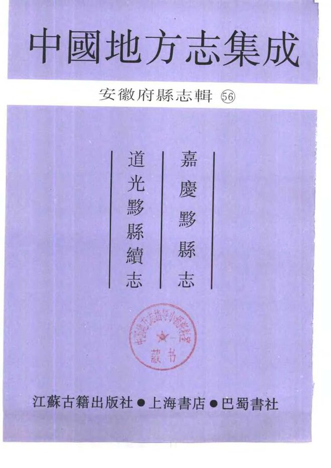 黟县志 书影 2