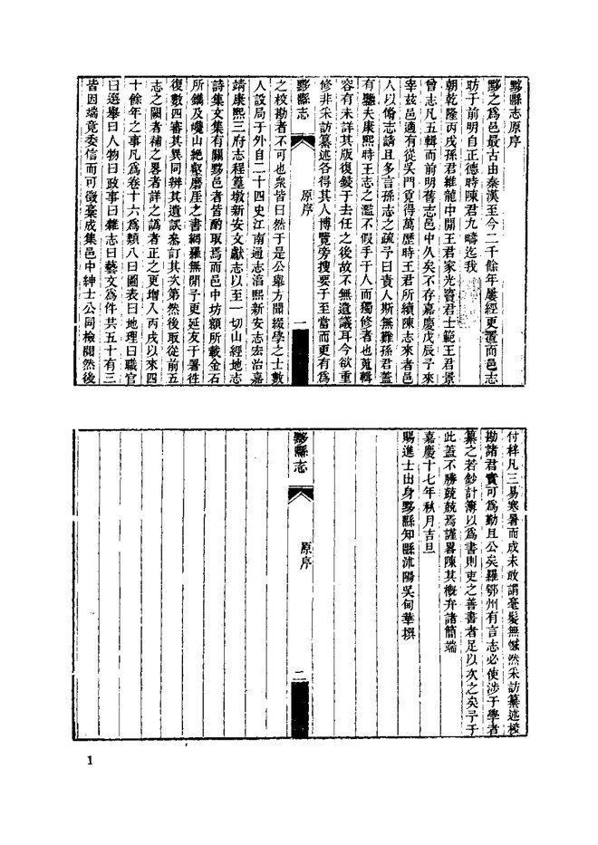 黟县志 书影 5