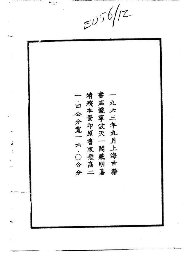 惟扬志 书影 3