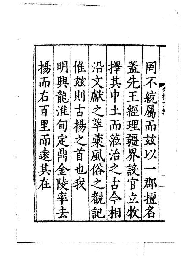 惟扬志 书影 5