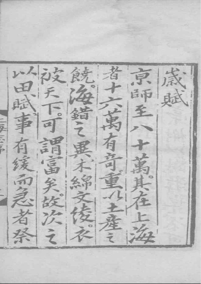 上海志 书影 6