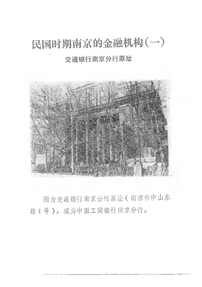 时期南京官办银行南京金融志 书影 5