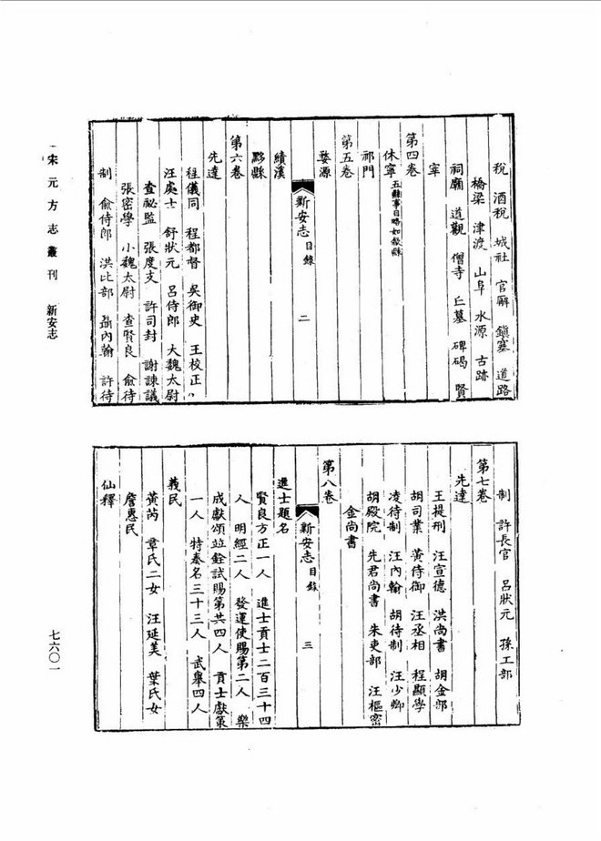 淳熙新安志 书影 3
