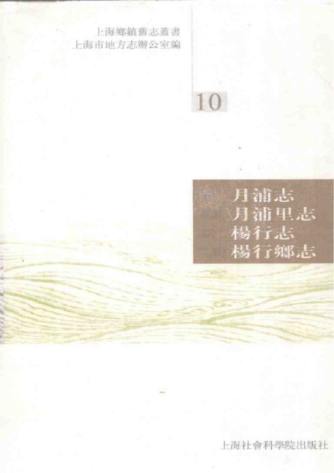 清月浦志 书影 1
