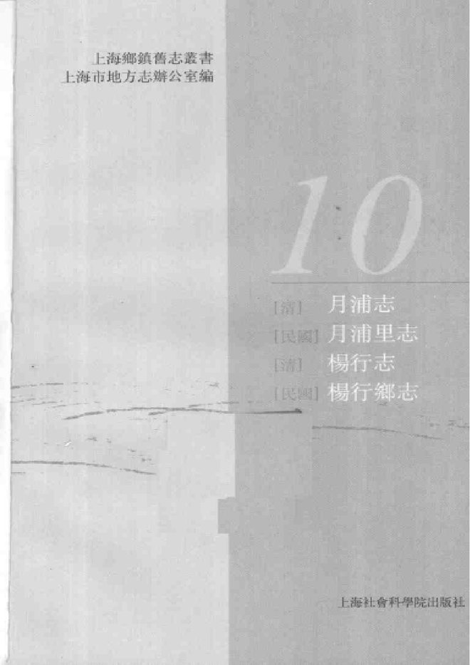 清月浦志 书影 3