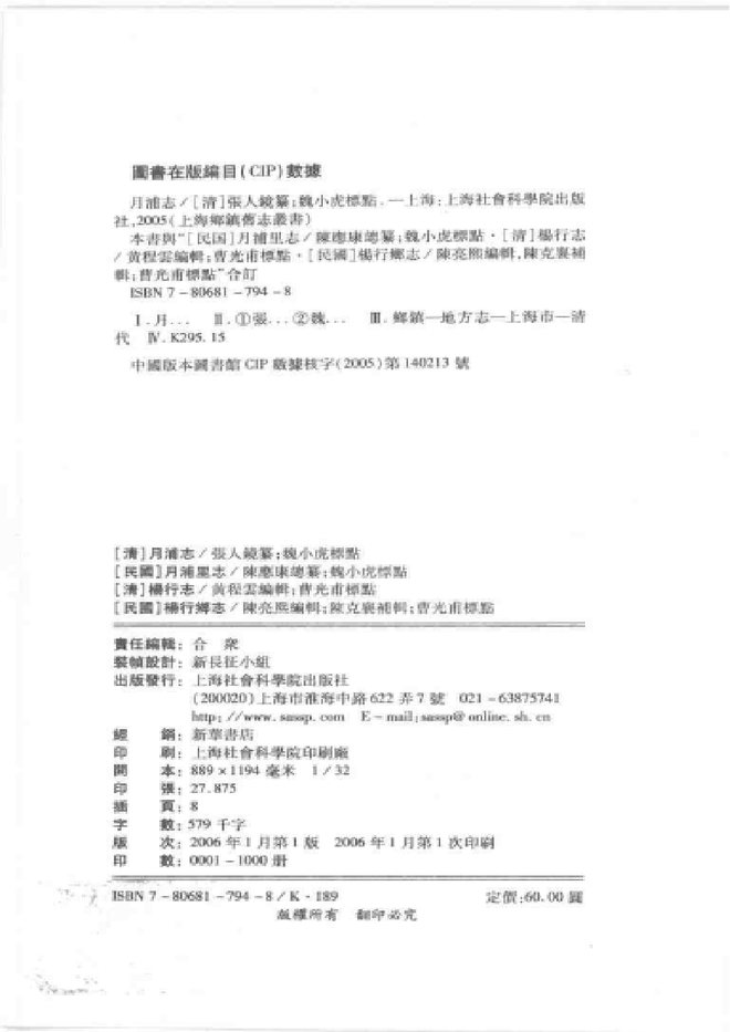 清月浦志 书影 4