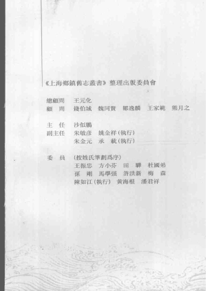 清月浦志 书影 5