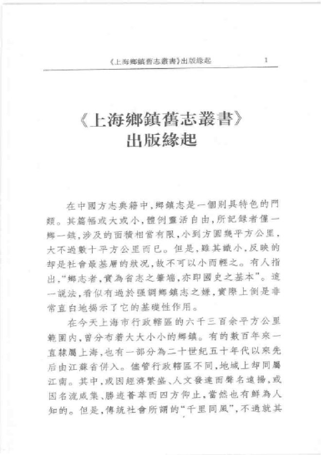 清月浦志 书影 6