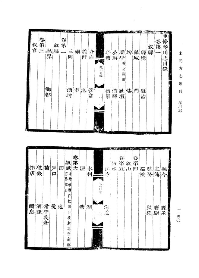 琴川志 书影 4