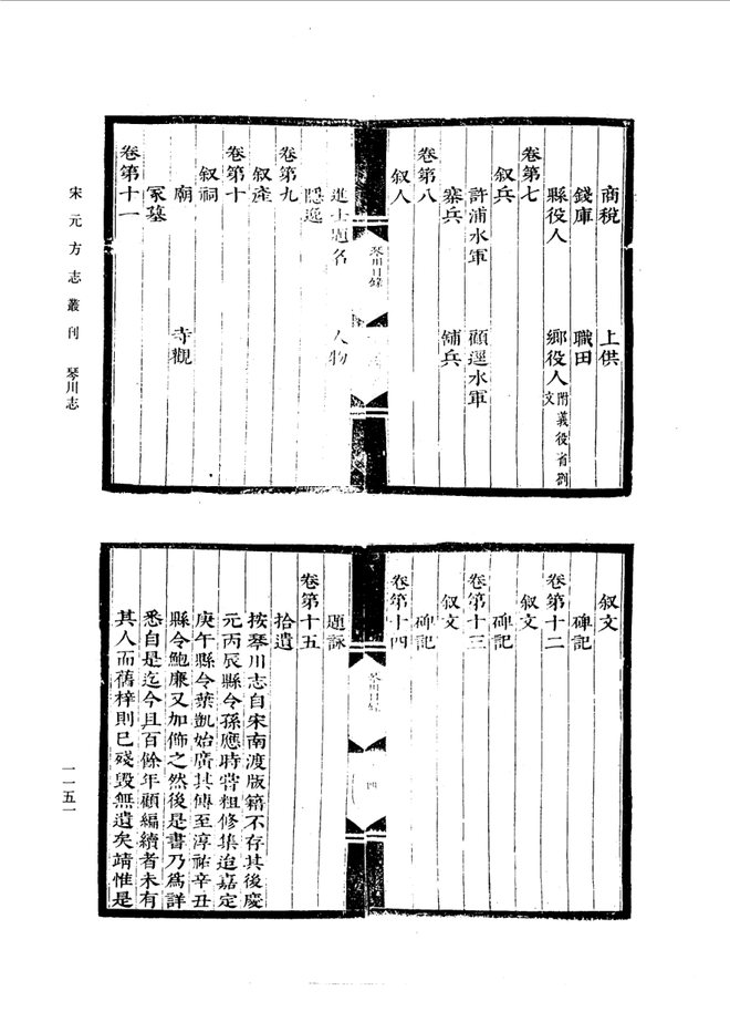 琴川志 书影 5