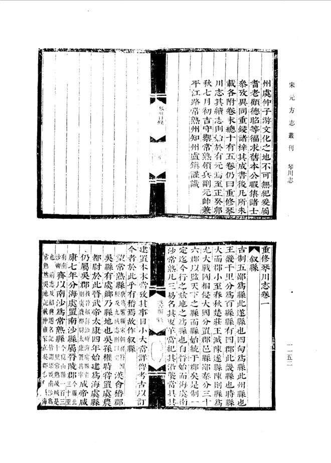 琴川志 书影 6