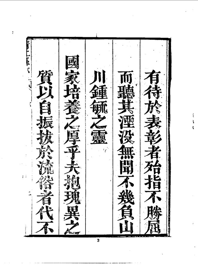 清江县志 书影 6
