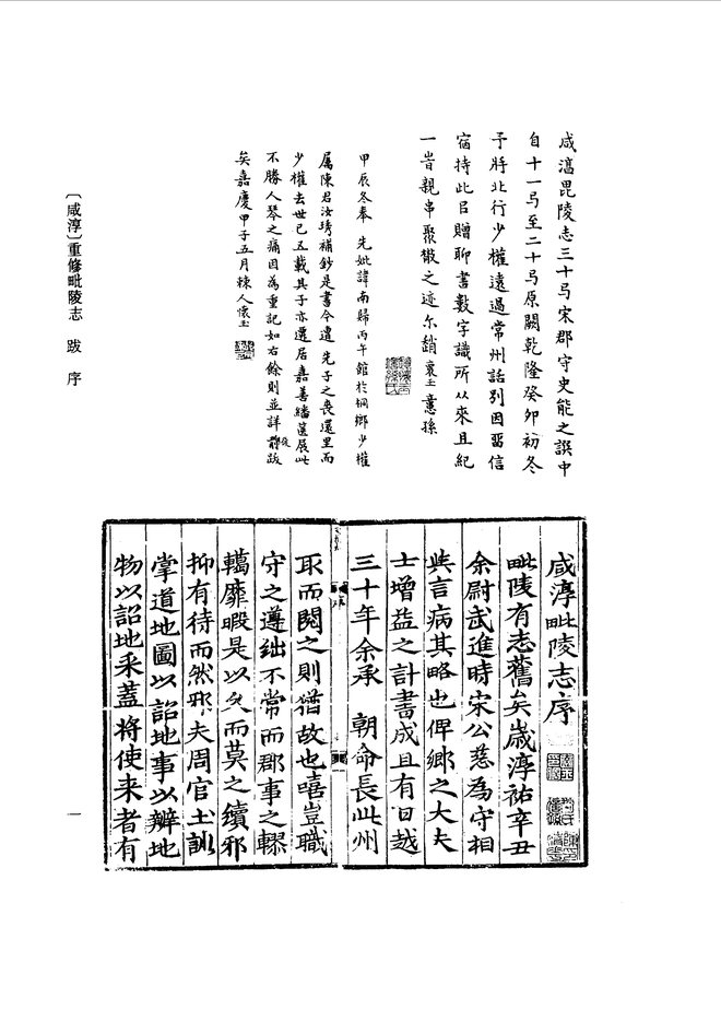 （咸淳）重修毗陵志 书影 2